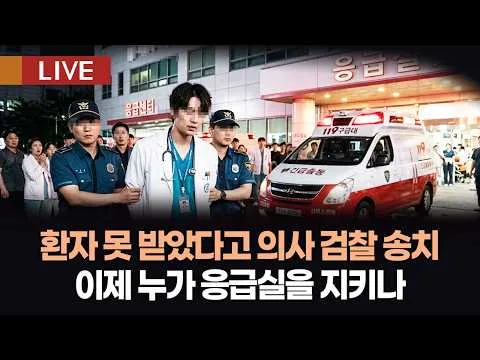 [생방송 다시보기] 제67차 의료현안 관련 대한의사협회 정례브리핑