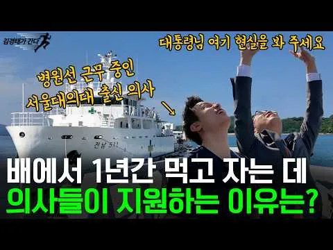 병원선에서 근무하는 의사는 꼭 배에서 자야할까?
