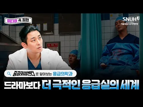 “응급실, 그곳에서 벌어지는 생사의 전쟁" 넷플릭스 ‘중증외상센터’로 알아보는 응급의학과 [미디어 속 질환]